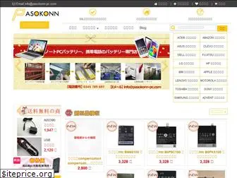 pasokonn-pc.com