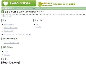 pasokuma.net