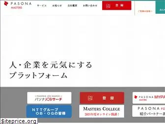 pasona-masters.co.jp