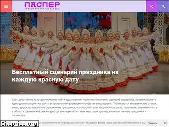 pasper.ru