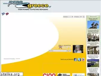 pass2greece.gr