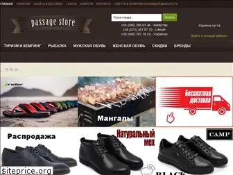 passagestore.com.ua