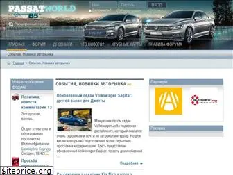 passatworld.ru