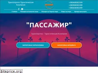 passazhir.com.ua