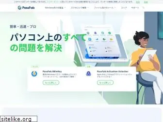 passfab.jp