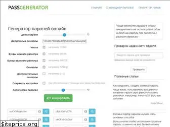 passgenerator.ru