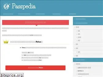 passpedia.net