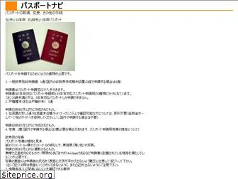 passport-navi.jp