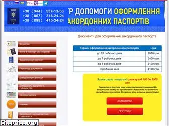 passport-ua.org