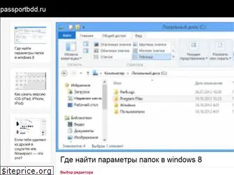 passportbdd.ru