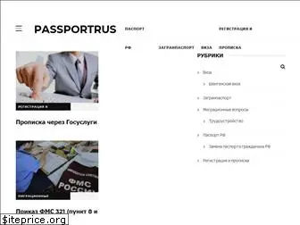 passportrus.ru