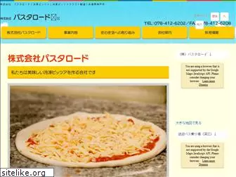 pastaroad.co.jp