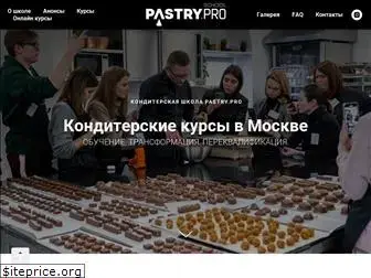 pastrylab.pro