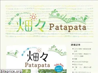 patapata2017.com