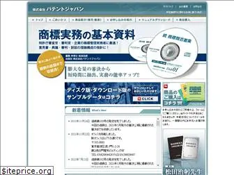 patentjapan.jp