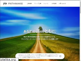 pathmake.co.jp