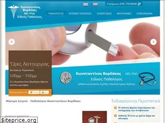 pathologos-vardakas.gr thumbnail