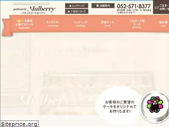 patisserie-mulberry.com