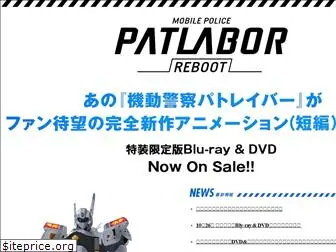 patlabor-reboot.jp