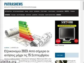 patrasnews.gr