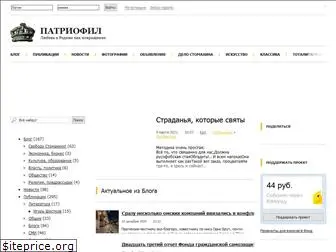 patriofil.ru