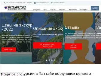 pattaya-tours.ru