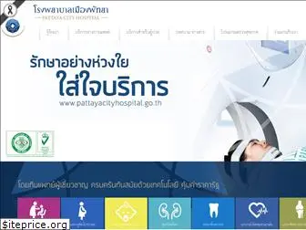 pattayacityhospital.go.th