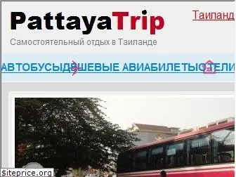 pattayatrip.ru