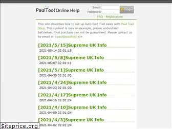 paultool.jp