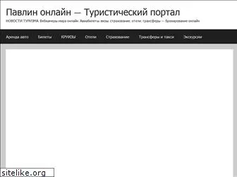 pavlin-online.ru