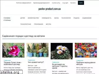 pavlov-product.com.ua