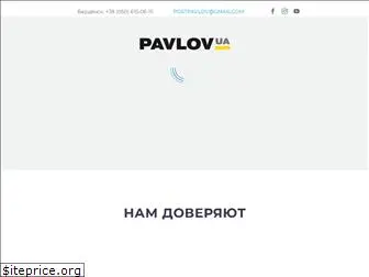 pavlov.ua