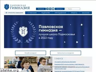 pavlovo-school.ru