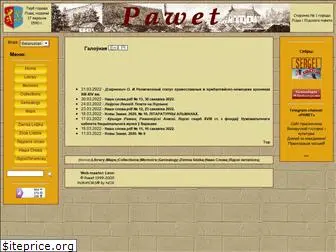 pawet.net