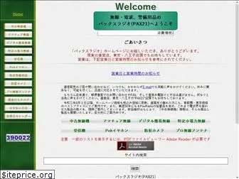 paxradio.co.jp