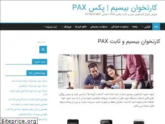 paxservice.ir