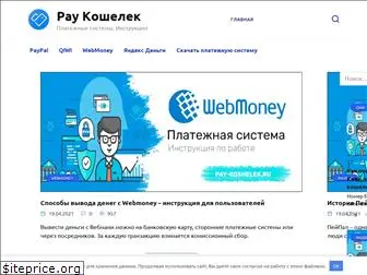 pay-koshelek.ru