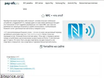 pay-nfc.ru