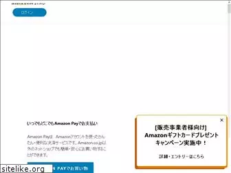 pay.amazon.co.jp