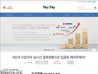 pay2pay.co.kr