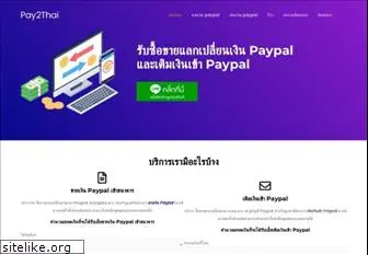 pay2thai.com