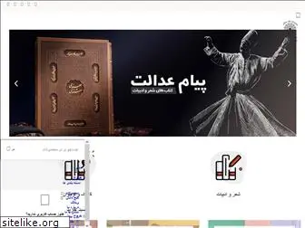 payamedalat.com