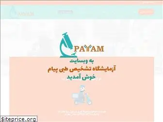 payamlab.com