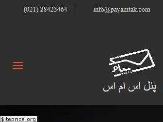 payamtak.com