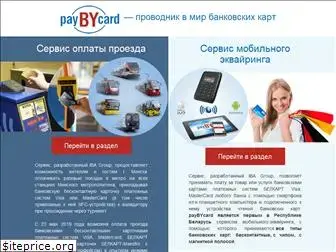 paybycard.by