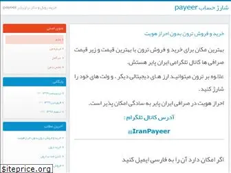 payeer.blog.ir