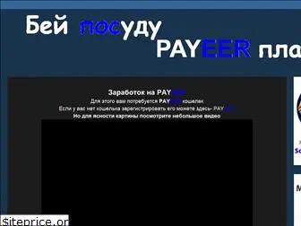 payeersystem.blogspot.com