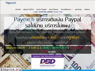payexch.com