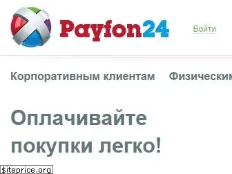 payfon24.ru