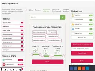 paying-hyip-monitor.ru